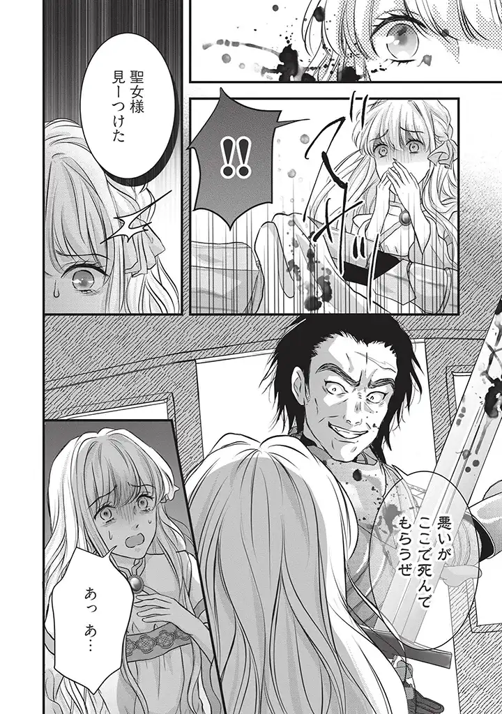 KARAPPO SEIJO TO SHITE SUTERARETA HAZU GA, TOTSUGI-SAKI NO KOUTEI HEIKA NI DEKIAISARETEIMASU Chapter 1 page 22 - nihonkuni.com