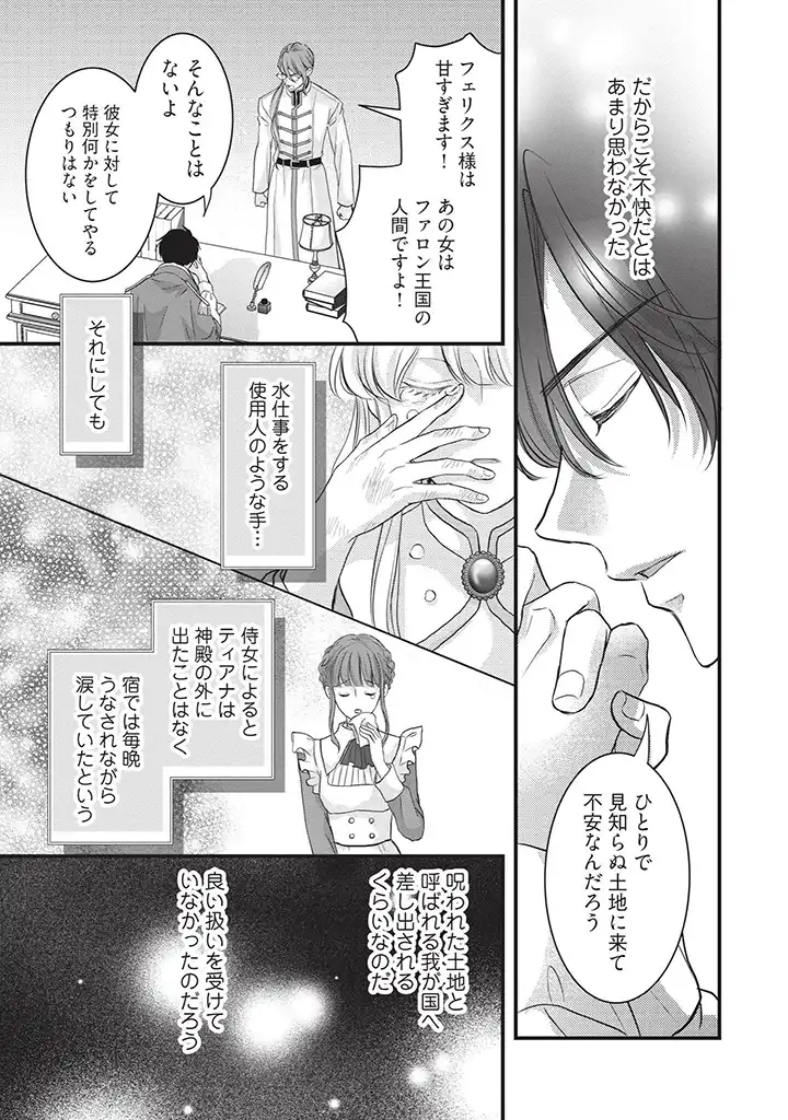 KARAPPO SEIJO TO SHITE SUTERARETA HAZU GA, TOTSUGI-SAKI NO KOUTEI HEIKA NI DEKIAISARETEIMASU Chapter 4 page 5 - nihonkuni.com