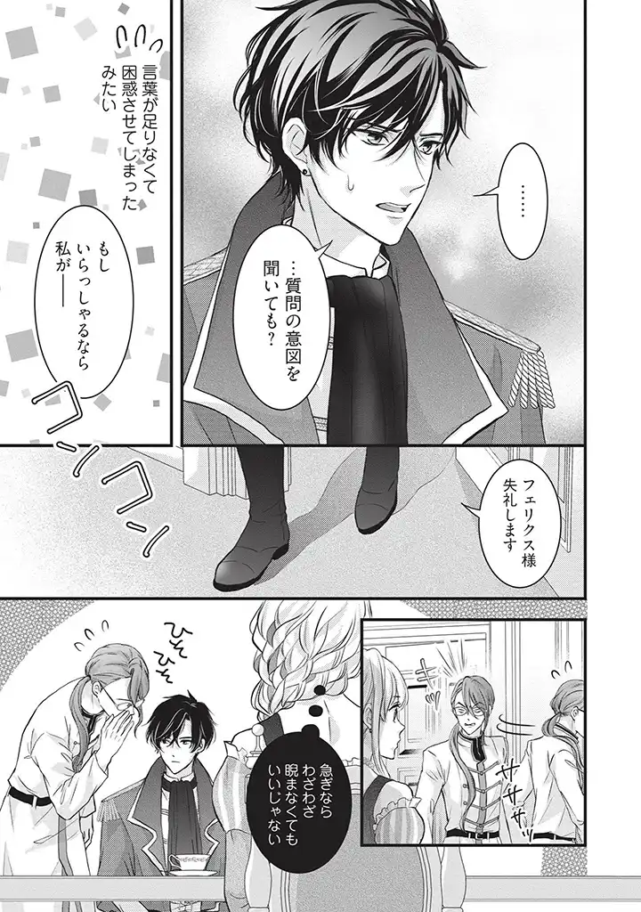 KARAPPO SEIJO TO SHITE SUTERARETA HAZU GA, TOTSUGI-SAKI NO KOUTEI HEIKA NI DEKIAISARETEIMASU Chapter 4 page 17 - nihonkuni.com