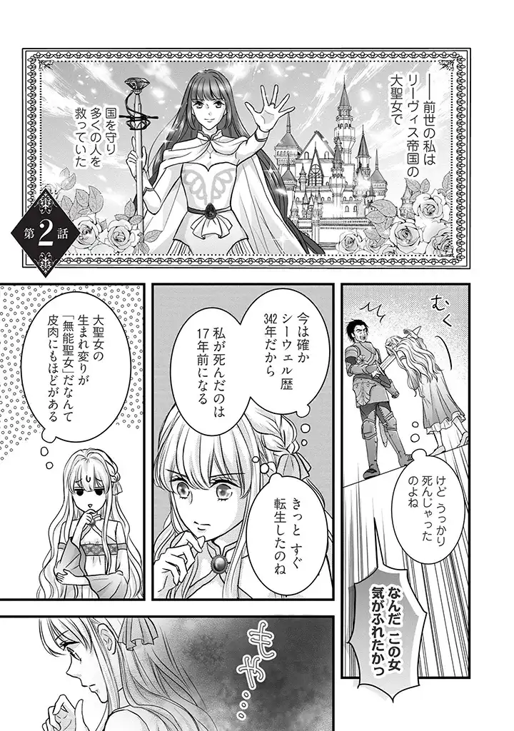 KARAPPO SEIJO TO SHITE SUTERARETA HAZU GA, TOTSUGI-SAKI NO KOUTEI HEIKA NI DEKIAISARETEIMASU Chapter 2.1 page 1 - nihonkuni.com