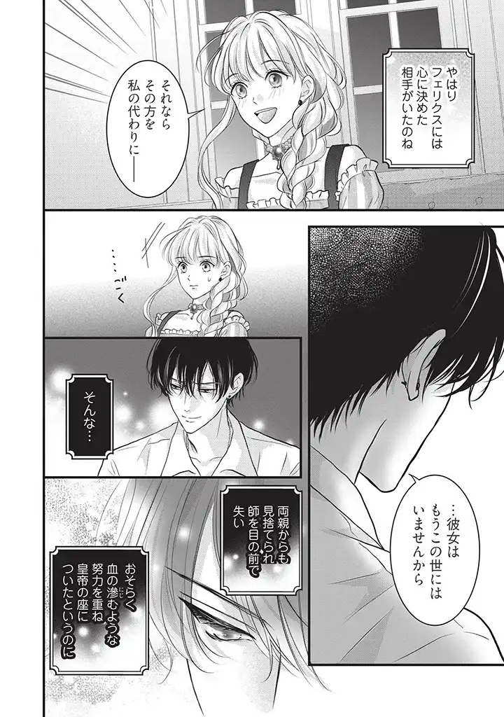 KARAPPO SEIJO TO SHITE SUTERARETA HAZU GA, TOTSUGI-SAKI NO KOUTEI HEIKA NI DEKIAISARETEIMASU Chapter 5 page 28 - nihonkuni.com