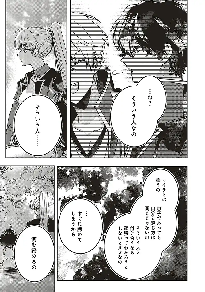 ISEKAI DE NONBIRI IYASHI TE HAJIMEMASU - DOKU NIMO KUSURI NIMO NARANAI KARA TENSEI SHITA OHANASHI Chapter 14.3 page 11 - nihonkuni.com