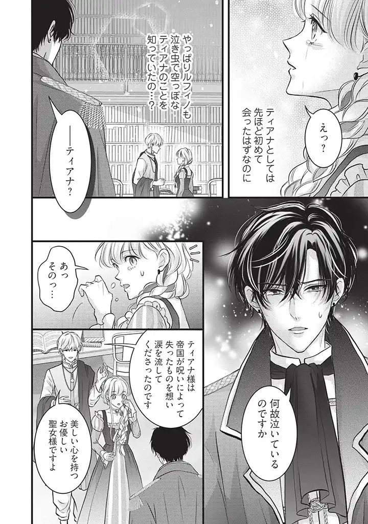 KARAPPO SEIJO TO SHITE SUTERARETA HAZU GA, TOTSUGI-SAKI NO KOUTEI HEIKA NI DEKIAISARETEIMASU Chapter 5 page 10 - nihonkuni.com