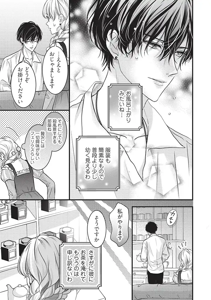 KARAPPO SEIJO TO SHITE SUTERARETA HAZU GA, TOTSUGI-SAKI NO KOUTEI HEIKA NI DEKIAISARETEIMASU Chapter 5 page 17 - nihonkuni.com