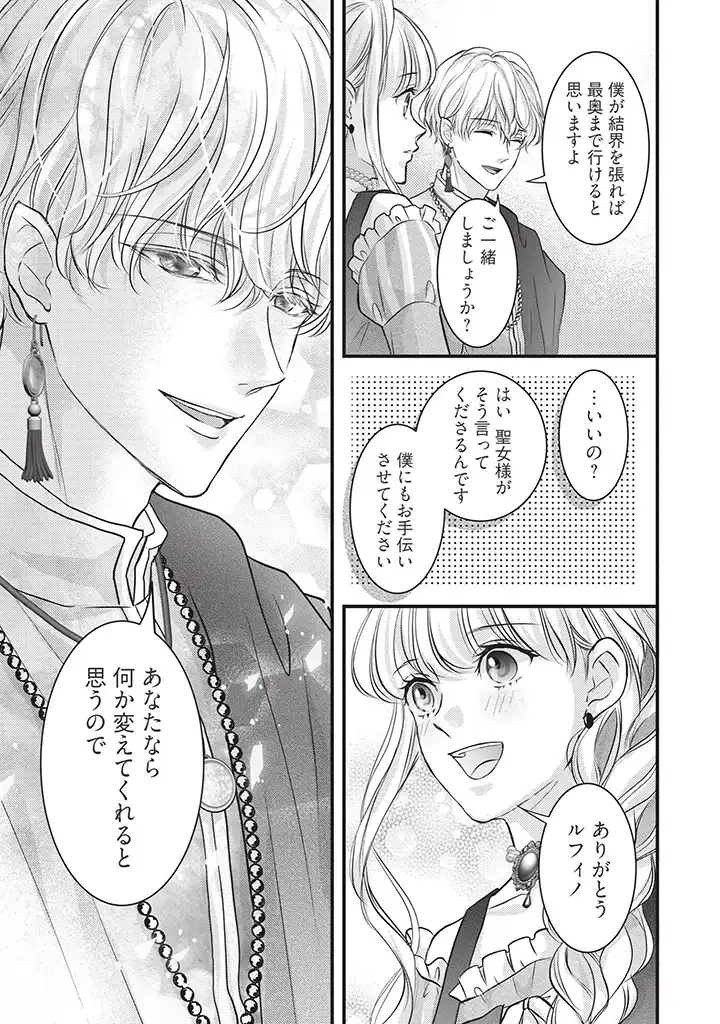 KARAPPO SEIJO TO SHITE SUTERARETA HAZU GA, TOTSUGI-SAKI NO KOUTEI HEIKA NI DEKIAISARETEIMASU Chapter 5 page 15 - nihonkuni.com