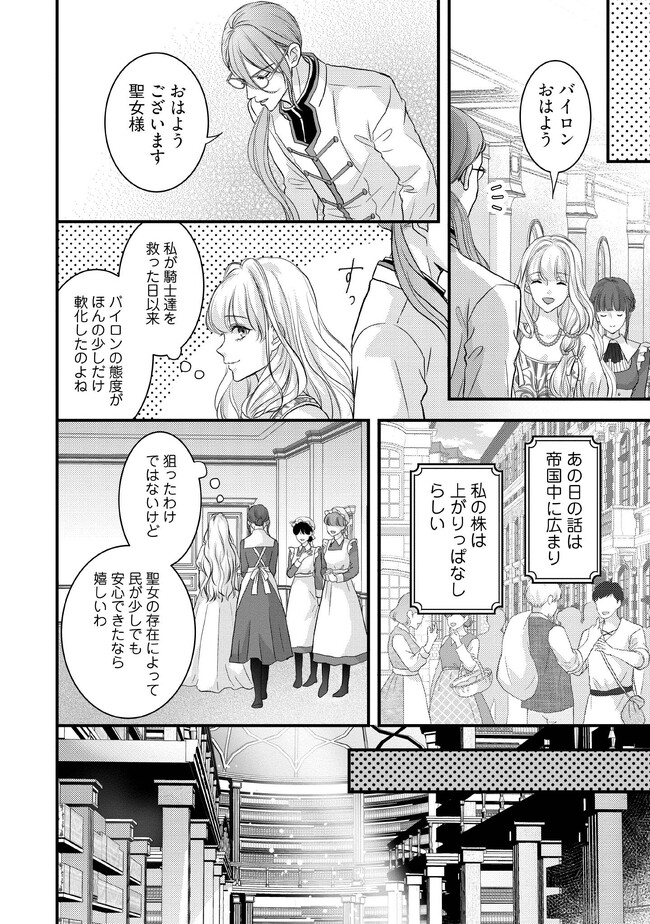 KARAPPO SEIJO TO SHITE SUTERARETA HAZU GA, TOTSUGI-SAKI NO KOUTEI HEIKA NI DEKIAISARETEIMASU Chapter 7.2 page 3 - nihonkuni.com
