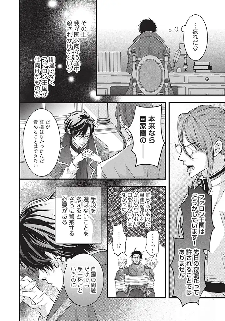 KARAPPO SEIJO TO SHITE SUTERARETA HAZU GA, TOTSUGI-SAKI NO KOUTEI HEIKA NI DEKIAISARETEIMASU Chapter 4 page 6 - nihonkuni.com