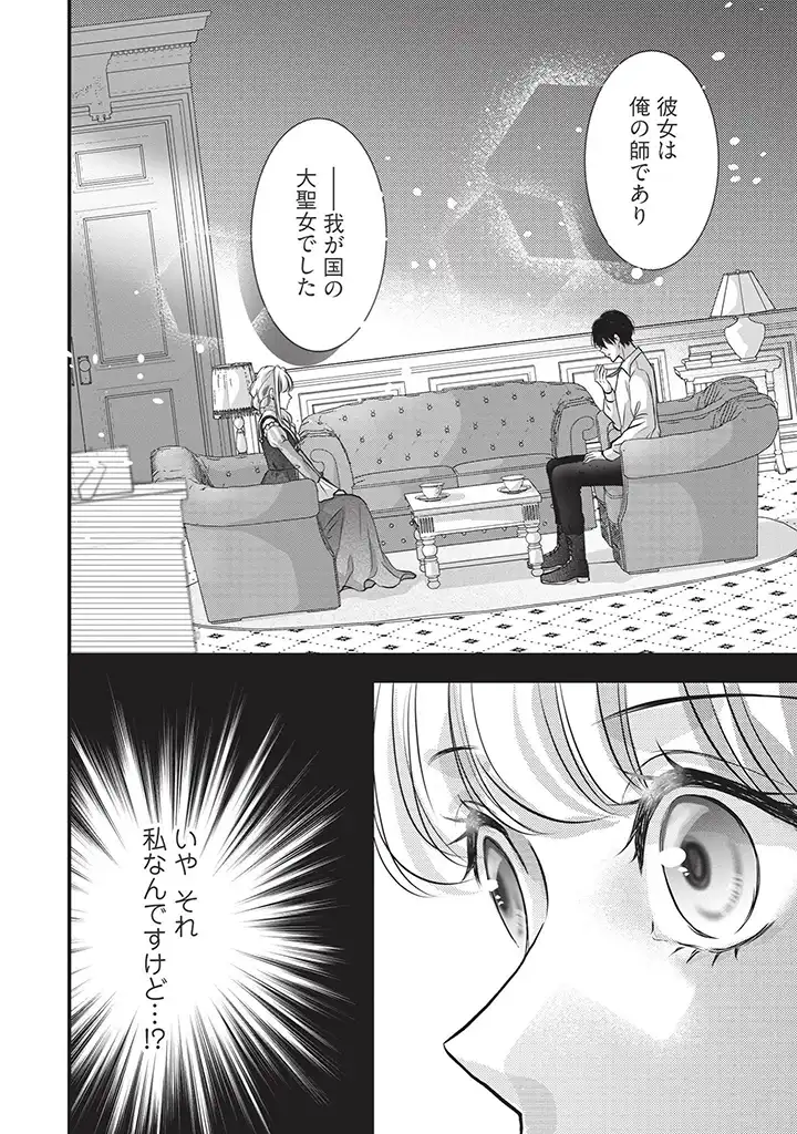KARAPPO SEIJO TO SHITE SUTERARETA HAZU GA, TOTSUGI-SAKI NO KOUTEI HEIKA NI DEKIAISARETEIMASU Chapter 5 page 32 - nihonkuni.com