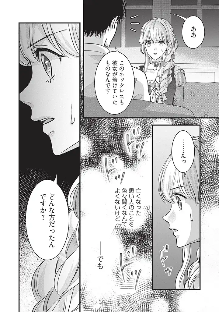 KARAPPO SEIJO TO SHITE SUTERARETA HAZU GA, TOTSUGI-SAKI NO KOUTEI HEIKA NI DEKIAISARETEIMASU Chapter 5 page 30 - nihonkuni.com