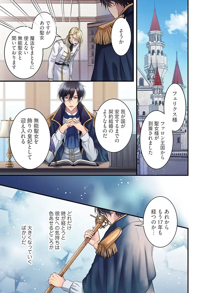 KARAPPO SEIJO TO SHITE SUTERARETA HAZU GA, TOTSUGI-SAKI NO KOUTEI HEIKA NI DEKIAISARETEIMASU Chapter 1 page 1 - nihonkuni.com