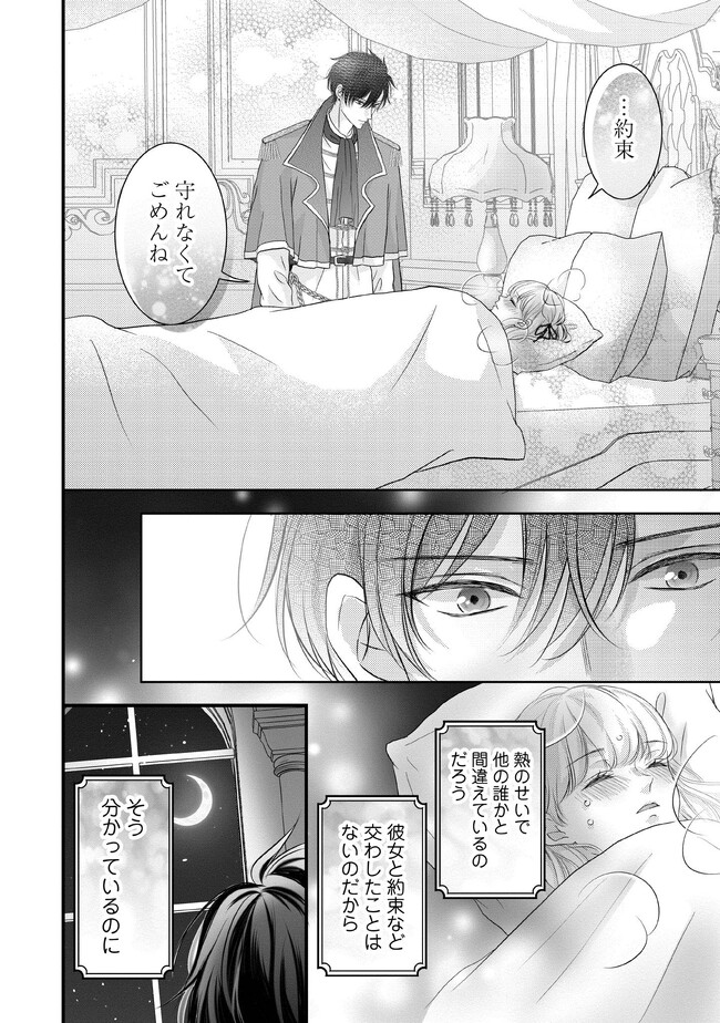 KARAPPO SEIJO TO SHITE SUTERARETA HAZU GA, TOTSUGI-SAKI NO KOUTEI HEIKA NI DEKIAISARETEIMASU Chapter 7.1 page 10 - nihonkuni.com