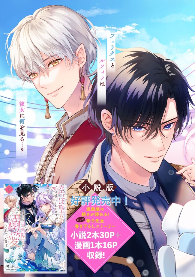 KARAPPO SEIJO TO SHITE SUTERARETA HAZU GA, TOTSUGI-SAKI NO KOUTEI HEIKA NI DEKIAISARETEIMASU Chapter 7.1 page 3 - nihonkuni.com