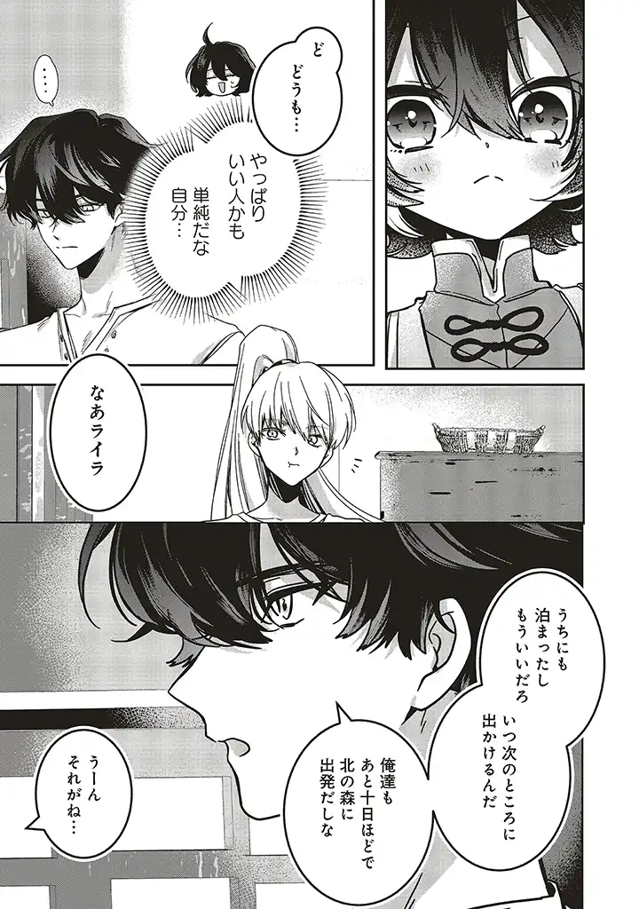 ISEKAI DE NONBIRI IYASHI TE HAJIMEMASU - DOKU NIMO KUSURI NIMO NARANAI KARA TENSEI SHITA OHANASHI Chapter 14.1 page 9 - nihonkuni.com