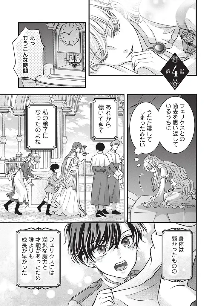 KARAPPO SEIJO TO SHITE SUTERARETA HAZU GA, TOTSUGI-SAKI NO KOUTEI HEIKA NI DEKIAISARETEIMASU Chapter 4 page 1 - nihonkuni.com