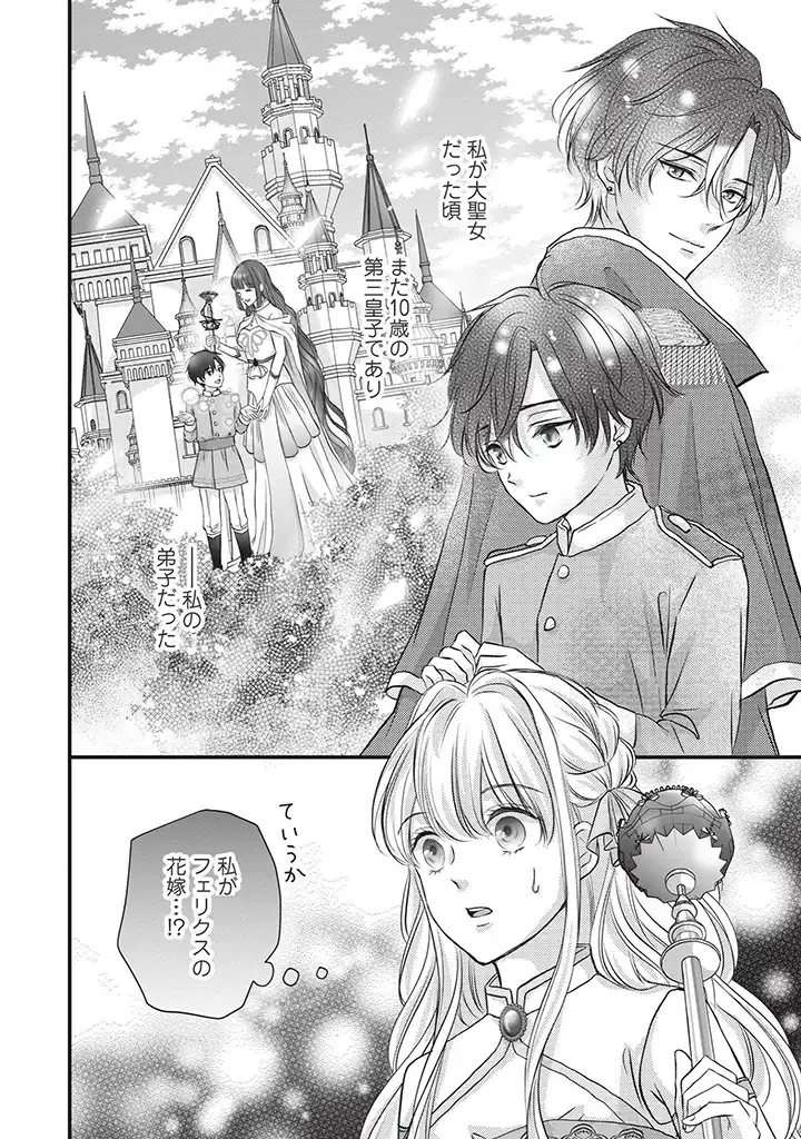 KARAPPO SEIJO TO SHITE SUTERARETA HAZU GA, TOTSUGI-SAKI NO KOUTEI HEIKA NI DEKIAISARETEIMASU Chapter 2.2 page 11 - nihonkuni.com