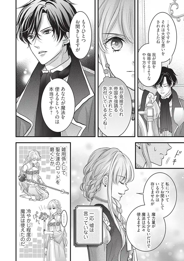 KARAPPO SEIJO TO SHITE SUTERARETA HAZU GA, TOTSUGI-SAKI NO KOUTEI HEIKA NI DEKIAISARETEIMASU Chapter 4 page 14 - nihonkuni.com