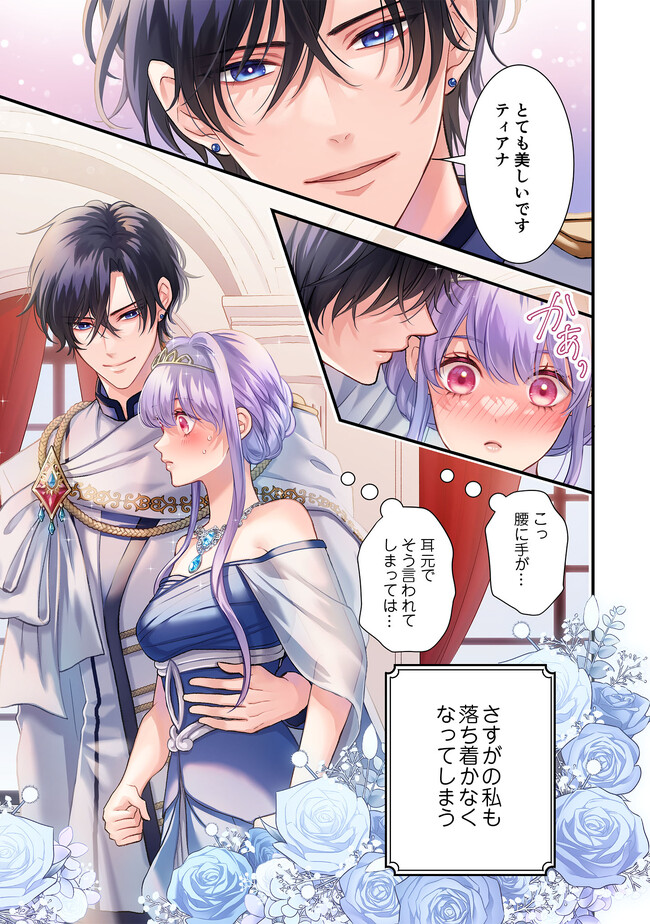 KARAPPO SEIJO TO SHITE SUTERARETA HAZU GA, TOTSUGI-SAKI NO KOUTEI HEIKA NI DEKIAISARETEIMASU Chapter 7.1 page 1 - nihonkuni.com