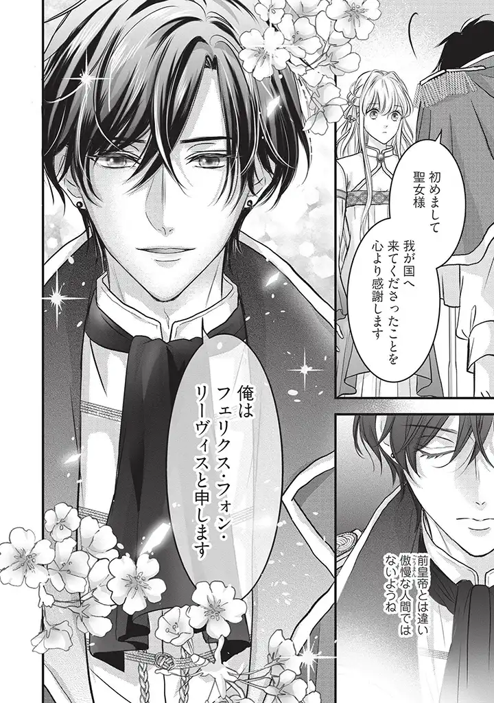 KARAPPO SEIJO TO SHITE SUTERARETA HAZU GA, TOTSUGI-SAKI NO KOUTEI HEIKA NI DEKIAISARETEIMASU Chapter 2.2 page 9 - nihonkuni.com