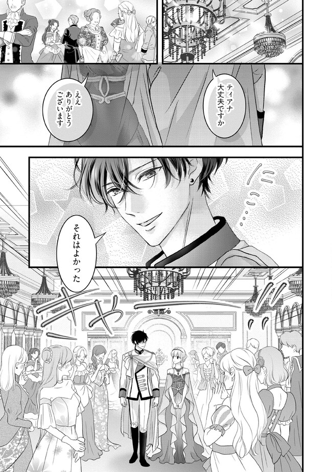 KARAPPO SEIJO TO SHITE SUTERARETA HAZU GA, TOTSUGI-SAKI NO KOUTEI HEIKA NI DEKIAISARETEIMASU Chapter 7.3 page 1 - nihonkuni.com