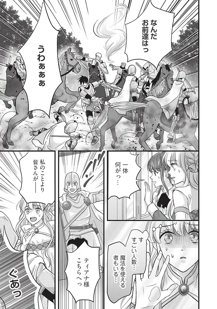 KARAPPO SEIJO TO SHITE SUTERARETA HAZU GA, TOTSUGI-SAKI NO KOUTEI HEIKA NI DEKIAISARETEIMASU Chapter 1 page 21 - nihonkuni.com
