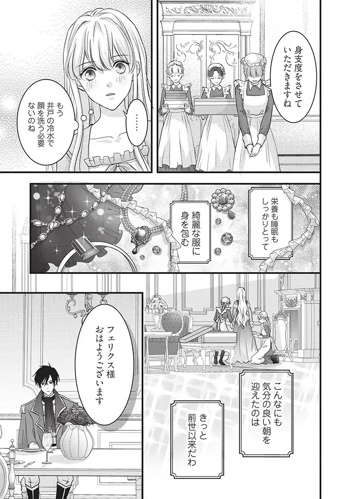KARAPPO SEIJO TO SHITE SUTERARETA HAZU GA, TOTSUGI-SAKI NO KOUTEI HEIKA NI DEKIAISARETEIMASU Chapter 4 page 11 - nihonkuni.com