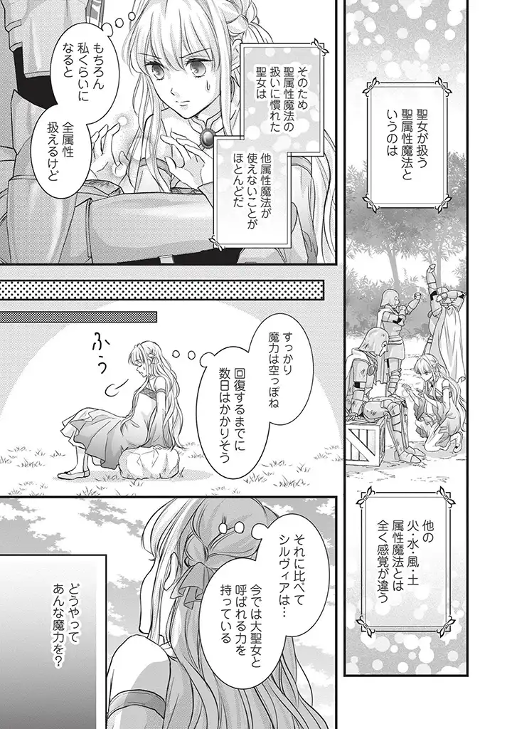 KARAPPO SEIJO TO SHITE SUTERARETA HAZU GA, TOTSUGI-SAKI NO KOUTEI HEIKA NI DEKIAISARETEIMASU Chapter 2.1 page 11 - nihonkuni.com