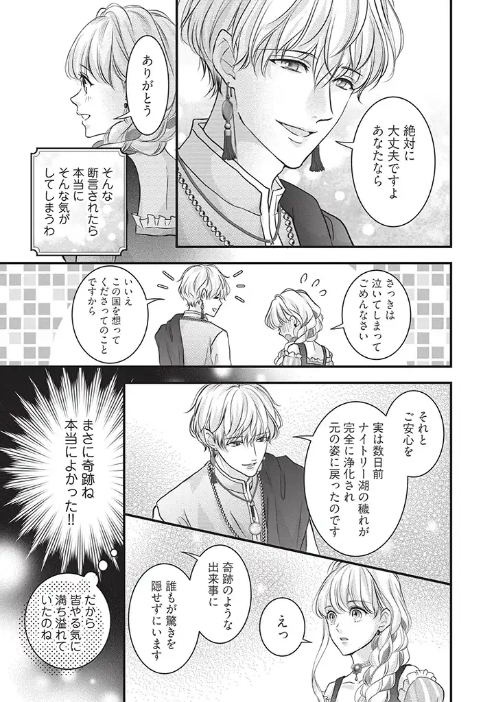 KARAPPO SEIJO TO SHITE SUTERARETA HAZU GA, TOTSUGI-SAKI NO KOUTEI HEIKA NI DEKIAISARETEIMASU Chapter 5 page 13 - nihonkuni.com