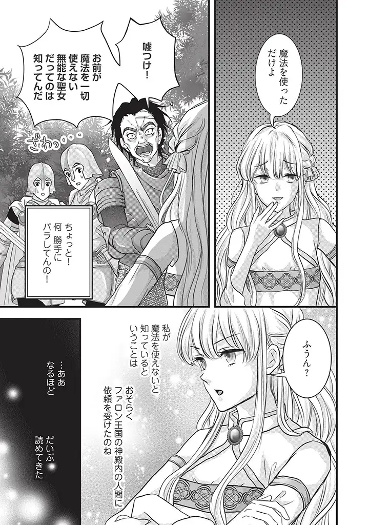 KARAPPO SEIJO TO SHITE SUTERARETA HAZU GA, TOTSUGI-SAKI NO KOUTEI HEIKA NI DEKIAISARETEIMASU Chapter 2.1 page 7 - nihonkuni.com