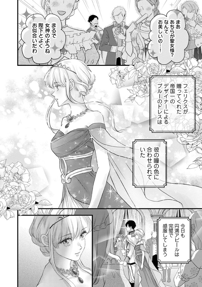 KARAPPO SEIJO TO SHITE SUTERARETA HAZU GA, TOTSUGI-SAKI NO KOUTEI HEIKA NI DEKIAISARETEIMASU Chapter 7.3 page 2 - nihonkuni.com
