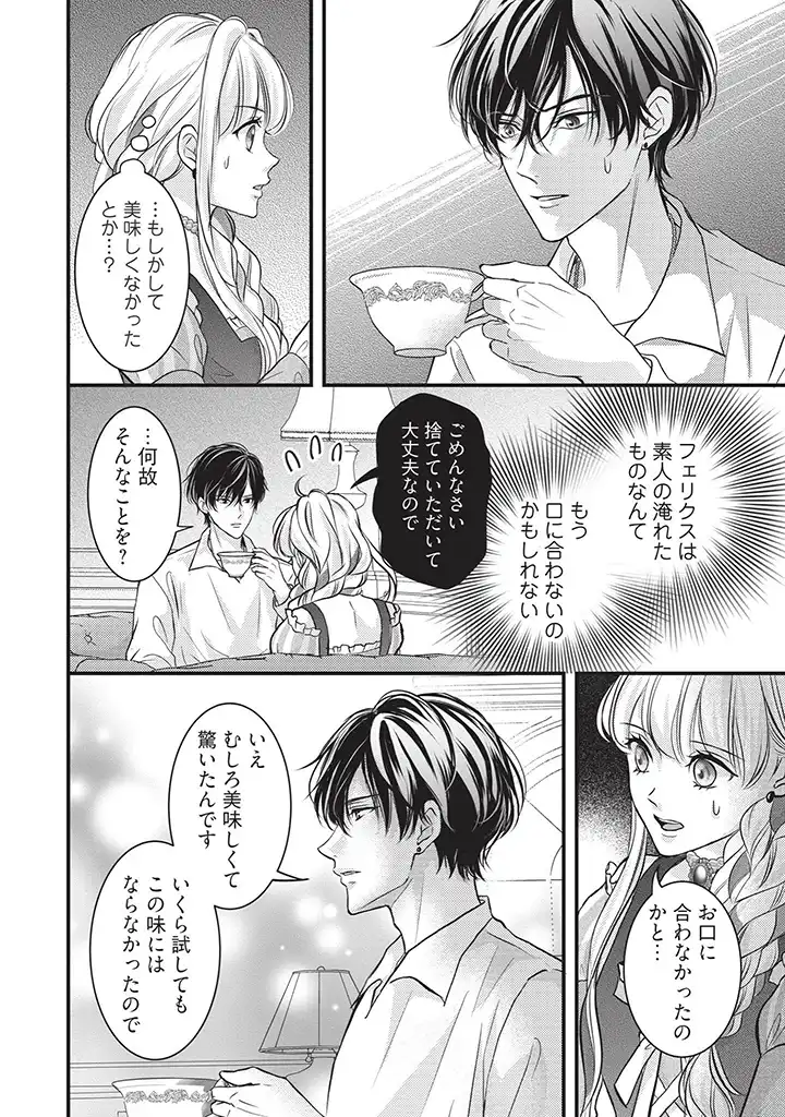 KARAPPO SEIJO TO SHITE SUTERARETA HAZU GA, TOTSUGI-SAKI NO KOUTEI HEIKA NI DEKIAISARETEIMASU Chapter 5 page 20 - nihonkuni.com