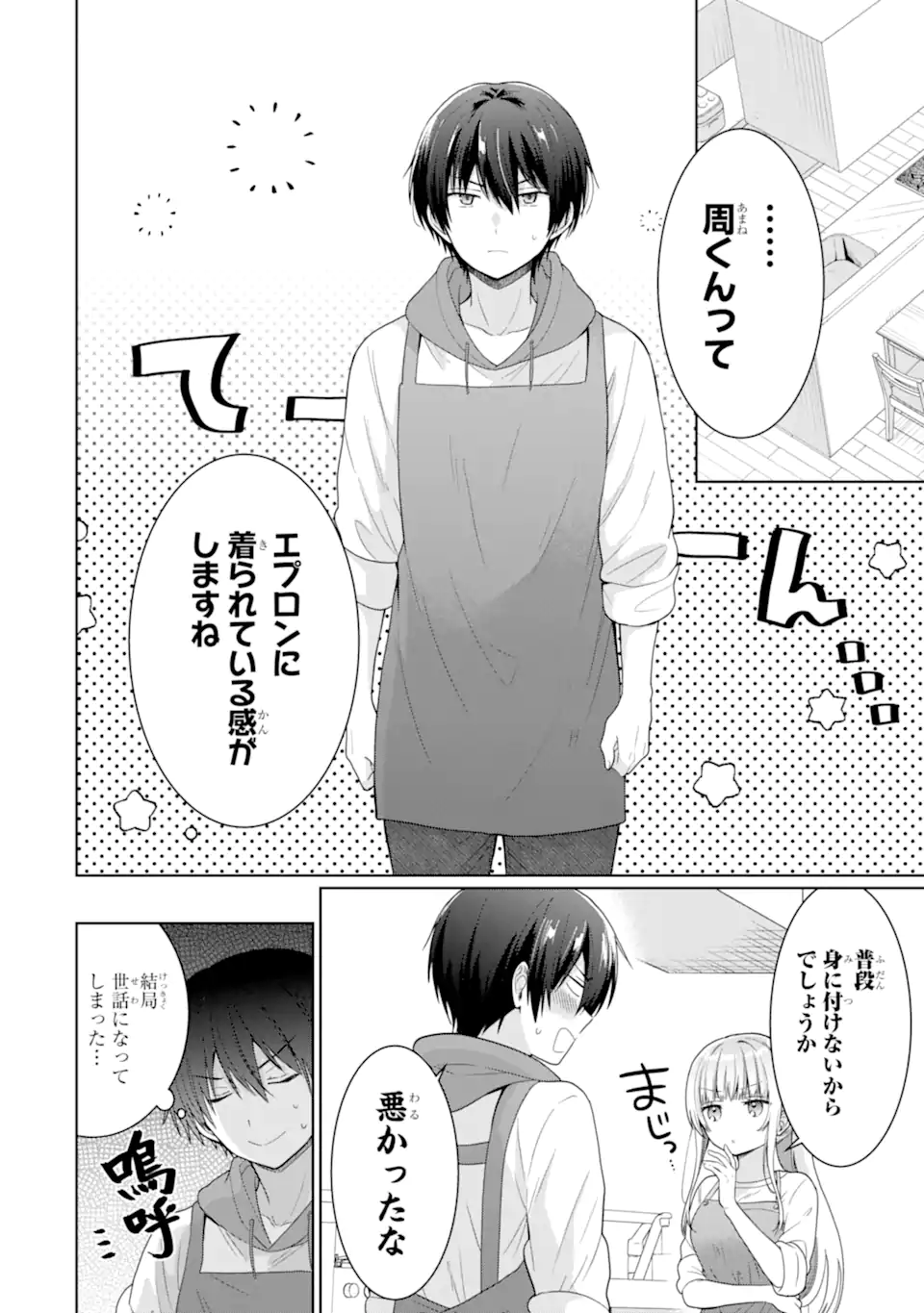 OTONARI NO TENSHI-SAMA NI ITSUNOMANIKA DAME NINGEN NI SARETEITA KEN Chapter 10.1 - Page 8