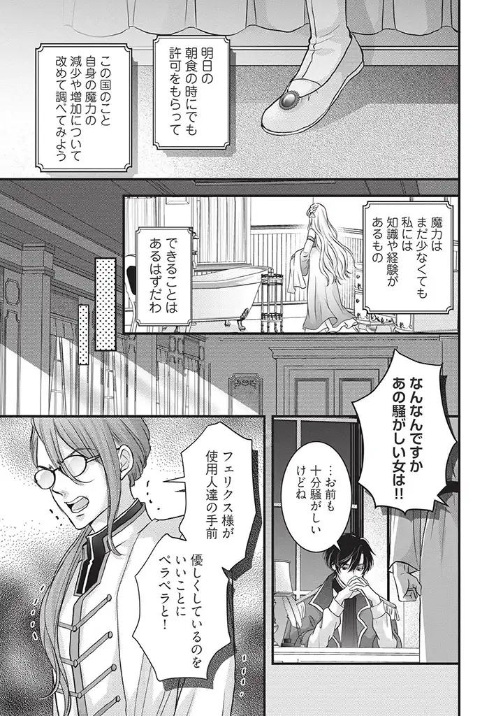 KARAPPO SEIJO TO SHITE SUTERARETA HAZU GA, TOTSUGI-SAKI NO KOUTEI HEIKA NI DEKIAISARETEIMASU Chapter 4 page 3 - nihonkuni.com