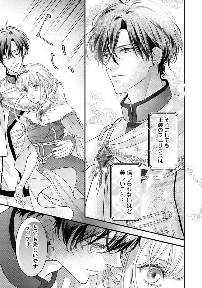 KARAPPO SEIJO TO SHITE SUTERARETA HAZU GA, TOTSUGI-SAKI NO KOUTEI HEIKA NI DEKIAISARETEIMASU Chapter 7.3 page 3 - nihonkuni.com
