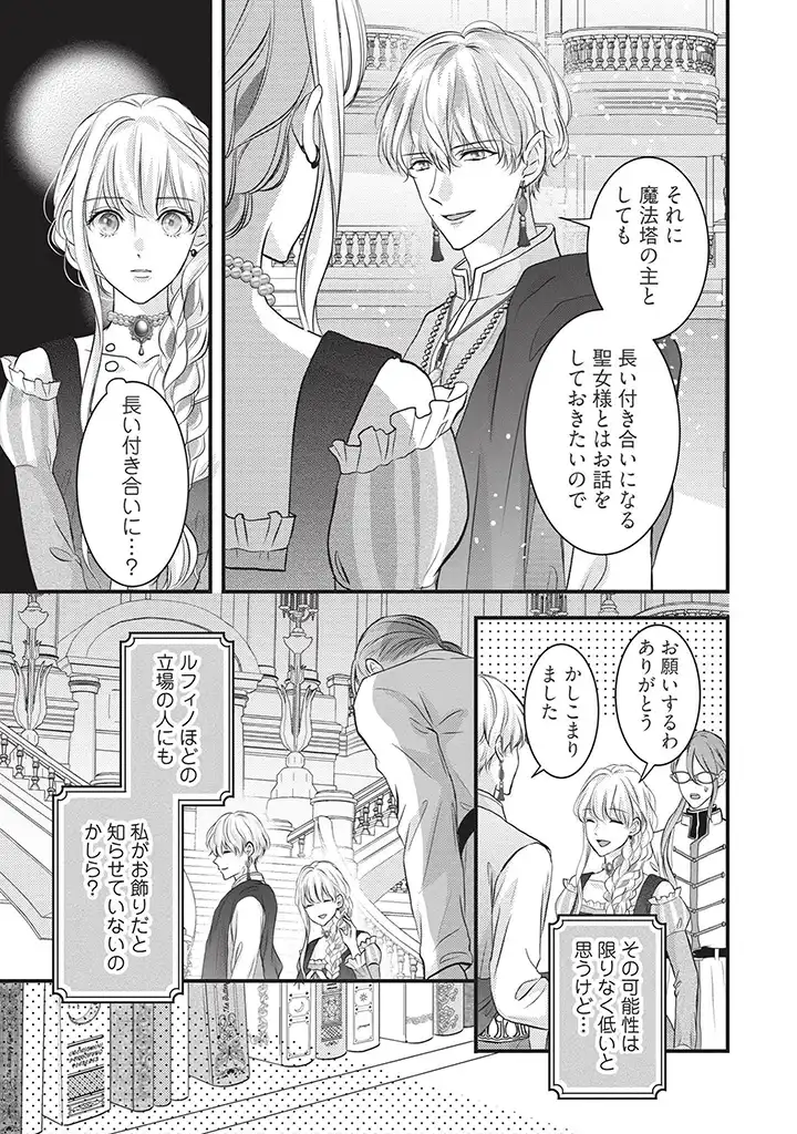 KARAPPO SEIJO TO SHITE SUTERARETA HAZU GA, TOTSUGI-SAKI NO KOUTEI HEIKA NI DEKIAISARETEIMASU Chapter 5 page 3 - nihonkuni.com