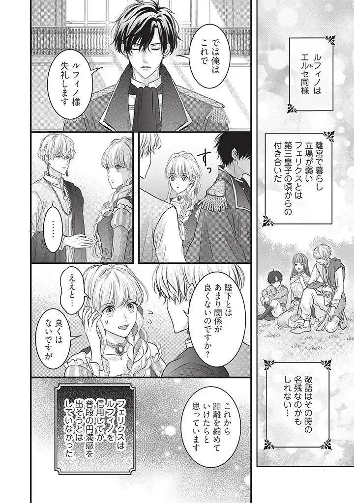 KARAPPO SEIJO TO SHITE SUTERARETA HAZU GA, TOTSUGI-SAKI NO KOUTEI HEIKA NI DEKIAISARETEIMASU Chapter 5 page 12 - nihonkuni.com