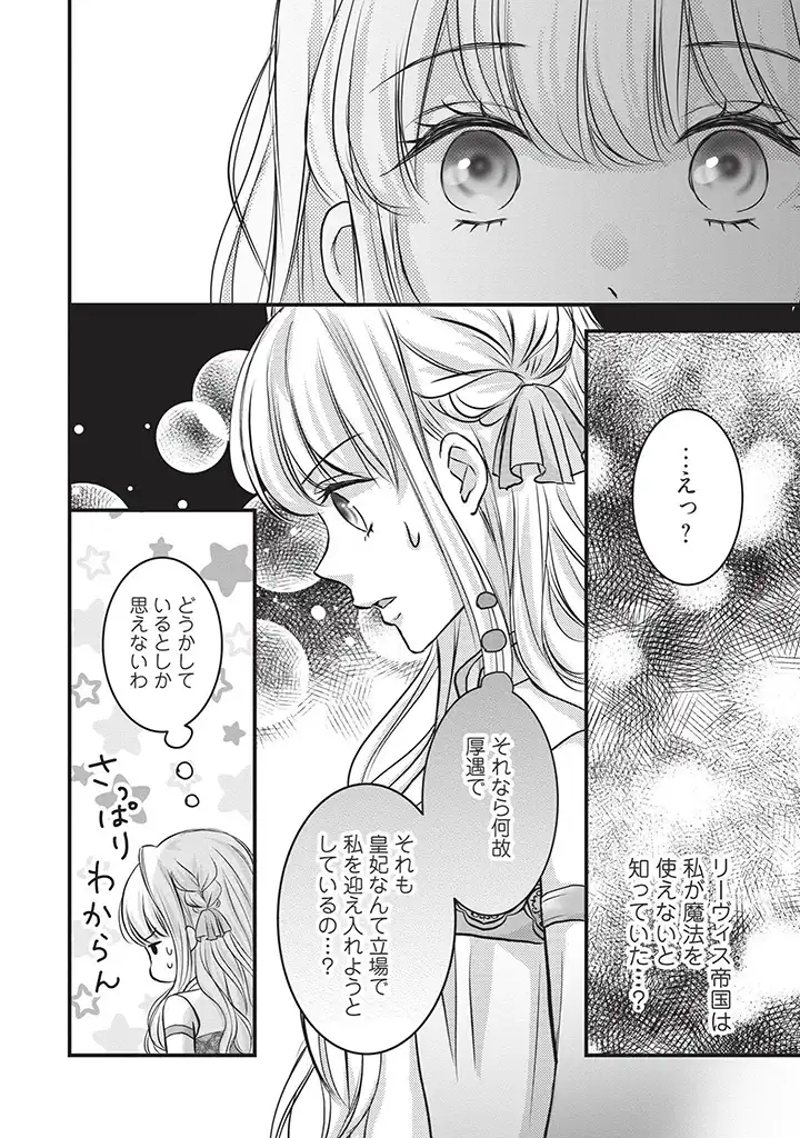 KARAPPO SEIJO TO SHITE SUTERARETA HAZU GA, TOTSUGI-SAKI NO KOUTEI HEIKA NI DEKIAISARETEIMASU Chapter 2.2 page 3 - nihonkuni.com
