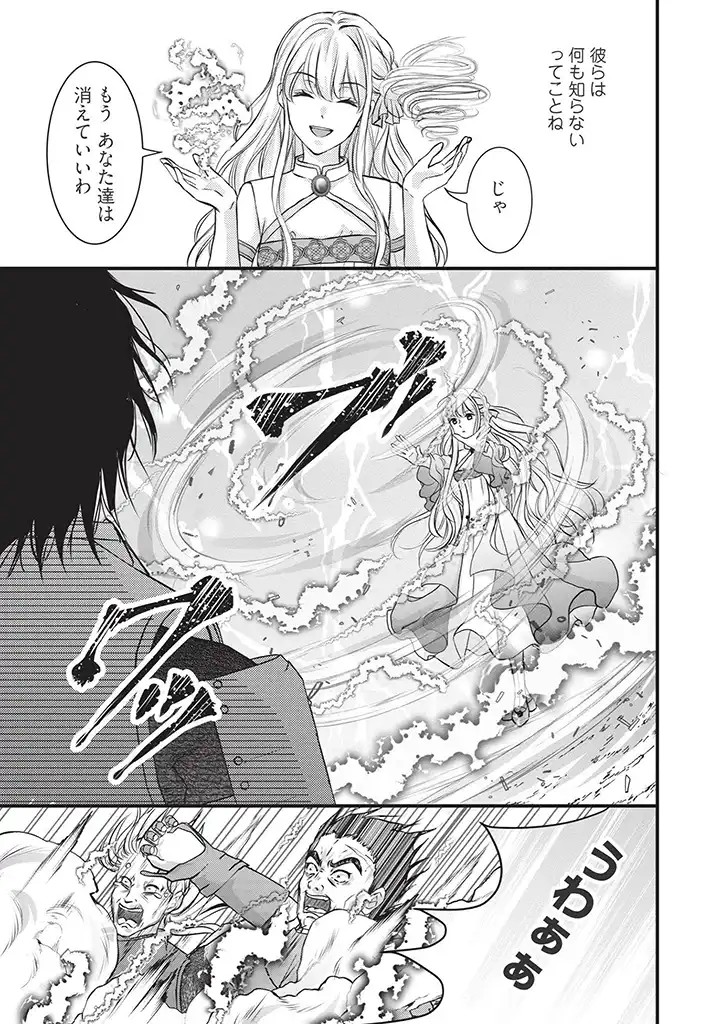KARAPPO SEIJO TO SHITE SUTERARETA HAZU GA, TOTSUGI-SAKI NO KOUTEI HEIKA NI DEKIAISARETEIMASU Chapter 2.1 page 9 - nihonkuni.com