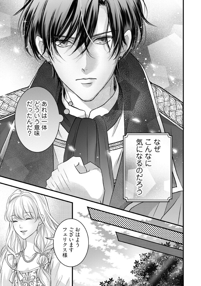 KARAPPO SEIJO TO SHITE SUTERARETA HAZU GA, TOTSUGI-SAKI NO KOUTEI HEIKA NI DEKIAISARETEIMASU Chapter 7.1 page 11 - nihonkuni.com