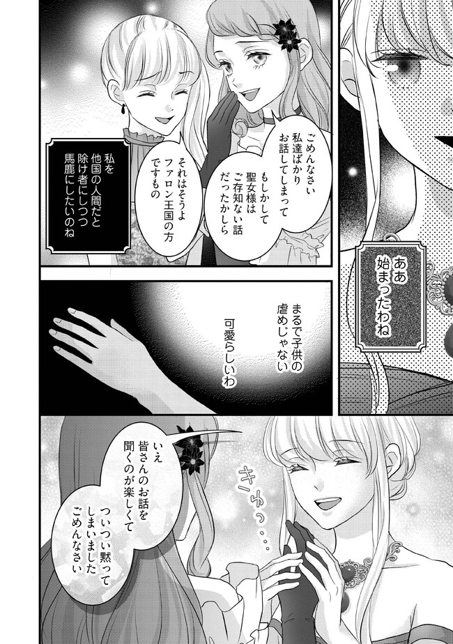 KARAPPO SEIJO TO SHITE SUTERARETA HAZU GA, TOTSUGI-SAKI NO KOUTEI HEIKA NI DEKIAISARETEIMASU Chapter 7.3 page 6 - nihonkuni.com