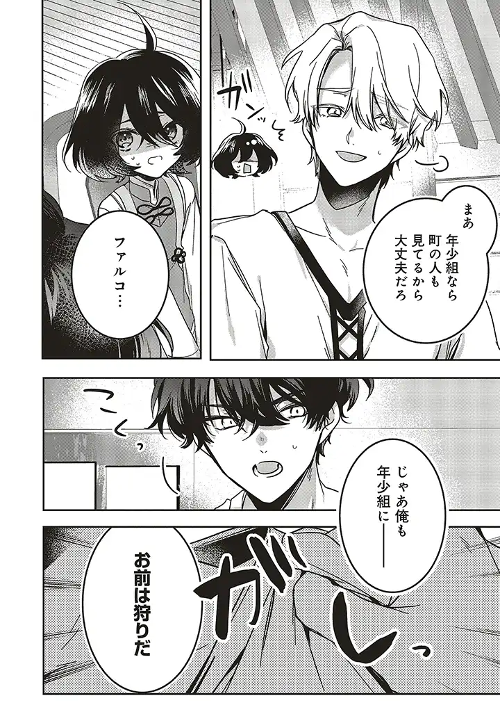 ISEKAI DE NONBIRI IYASHI TE HAJIMEMASU - DOKU NIMO KUSURI NIMO NARANAI KARA TENSEI SHITA OHANASHI Chapter 14.2 page 1 - nihonkuni.com