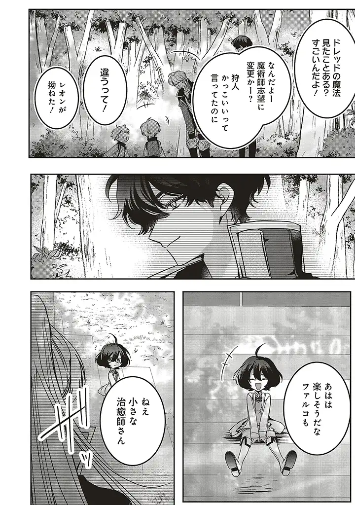 ISEKAI DE NONBIRI IYASHI TE HAJIMEMASU - DOKU NIMO KUSURI NIMO NARANAI KARA TENSEI SHITA OHANASHI Chapter 14.2 page 11 - nihonkuni.com