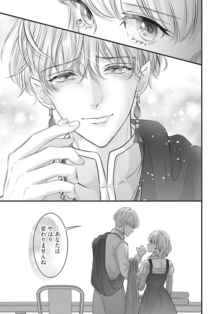 KARAPPO SEIJO TO SHITE SUTERARETA HAZU GA, TOTSUGI-SAKI NO KOUTEI HEIKA NI DEKIAISARETEIMASU Chapter 5 page 9 - nihonkuni.com