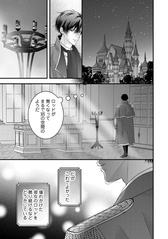 KARAPPO SEIJO TO SHITE SUTERARETA HAZU GA, TOTSUGI-SAKI NO KOUTEI HEIKA NI DEKIAISARETEIMASU Chapter 7.1 page 7 - nihonkuni.com