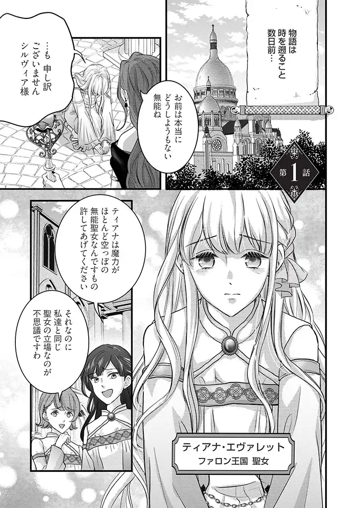 KARAPPO SEIJO TO SHITE SUTERARETA HAZU GA, TOTSUGI-SAKI NO KOUTEI HEIKA NI DEKIAISARETEIMASU Chapter 1 page 5 - nihonkuni.com