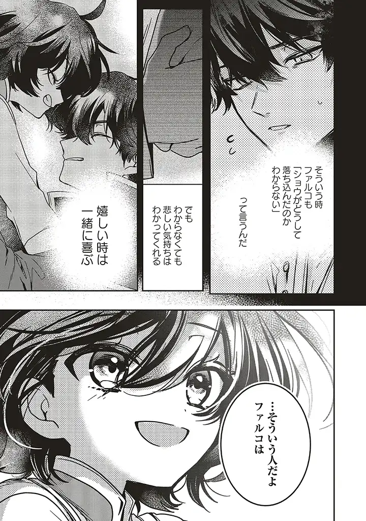 ISEKAI DE NONBIRI IYASHI TE HAJIMEMASU - DOKU NIMO KUSURI NIMO NARANAI KARA TENSEI SHITA OHANASHI Chapter 14.3 page 7 - nihonkuni.com