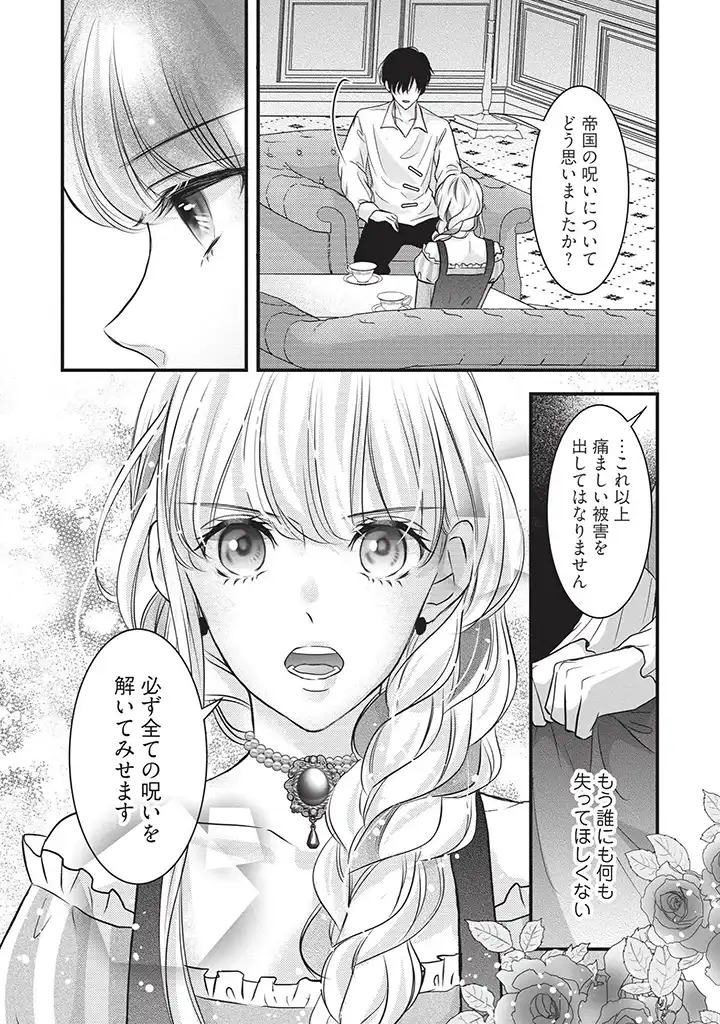 KARAPPO SEIJO TO SHITE SUTERARETA HAZU GA, TOTSUGI-SAKI NO KOUTEI HEIKA NI DEKIAISARETEIMASU Chapter 5 page 23 - nihonkuni.com