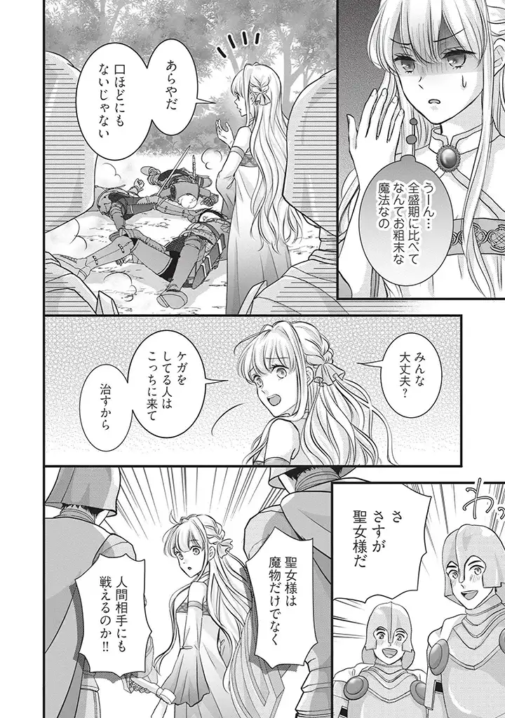 KARAPPO SEIJO TO SHITE SUTERARETA HAZU GA, TOTSUGI-SAKI NO KOUTEI HEIKA NI DEKIAISARETEIMASU Chapter 2.1 page 10 - nihonkuni.com