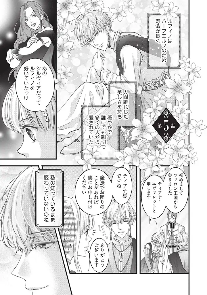 KARAPPO SEIJO TO SHITE SUTERARETA HAZU GA, TOTSUGI-SAKI NO KOUTEI HEIKA NI DEKIAISARETEIMASU Chapter 5 page 1 - nihonkuni.com