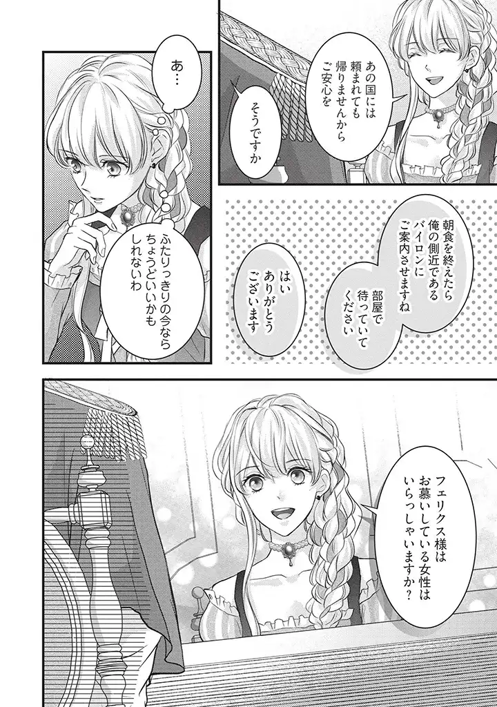 KARAPPO SEIJO TO SHITE SUTERARETA HAZU GA, TOTSUGI-SAKI NO KOUTEI HEIKA NI DEKIAISARETEIMASU Chapter 4 page 16 - nihonkuni.com