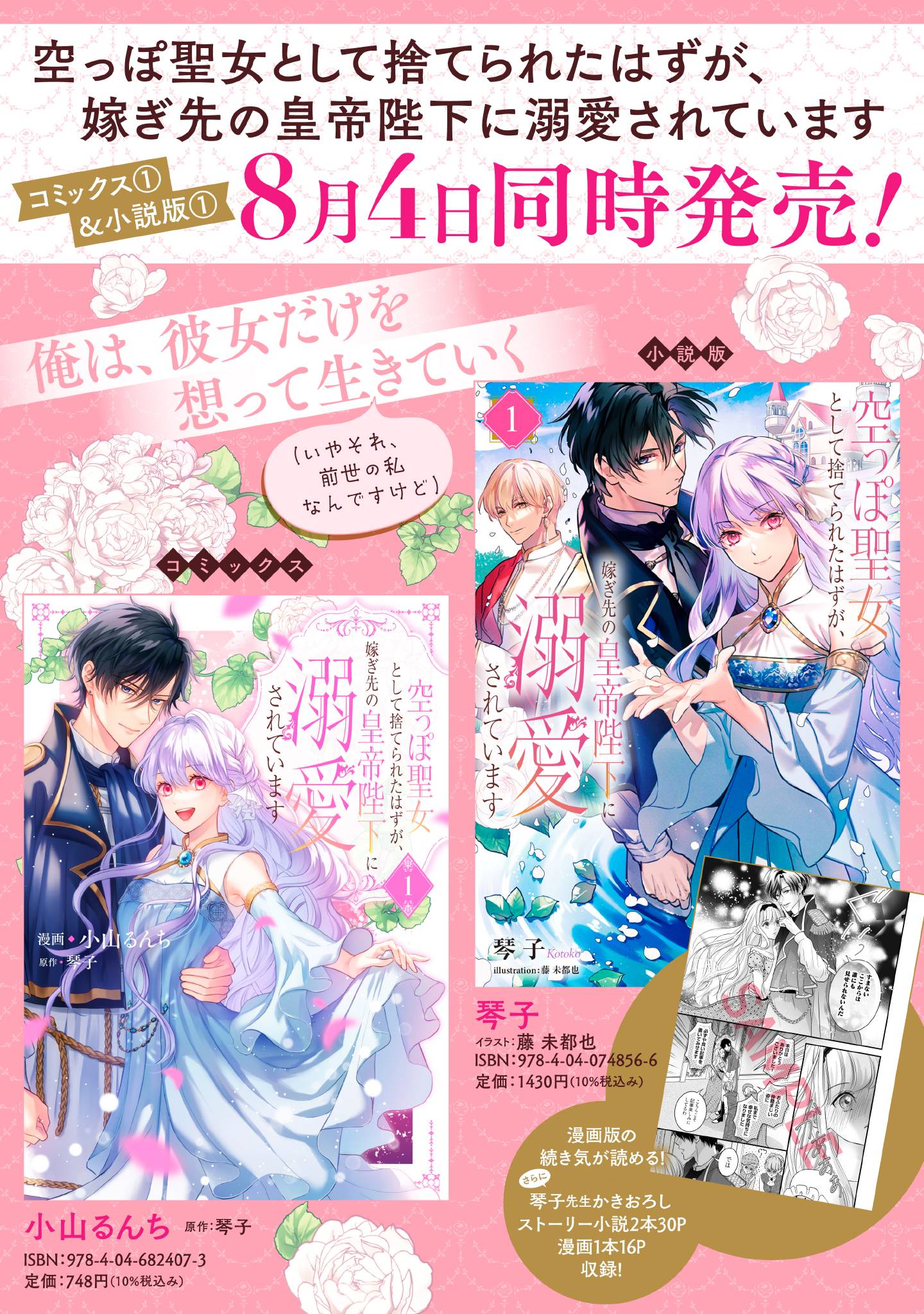 KARAPPO SEIJO TO SHITE SUTERARETA HAZU GA, TOTSUGI-SAKI NO KOUTEI HEIKA NI DEKIAISARETEIMASU Chapter 7.1 page 12 - nihonkuni.com